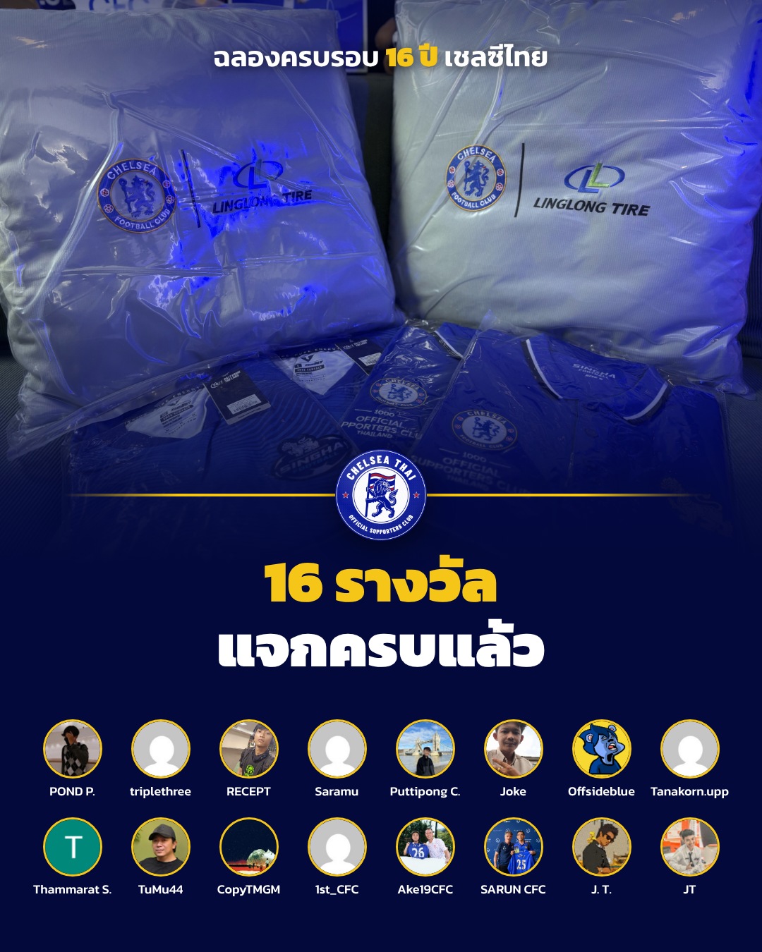 16 รางวัล ฉลองครบรอบ 16 ปี เชลซีไทย แจกครบแล้ว
